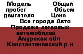  › Модель ­ audi › Общий пробег ­ 250 000 › Объем двигателя ­ 20 › Цена ­ 354 000 - Все города Авто » Продажа легковых автомобилей   . Амурская обл.,Константиновский р-н